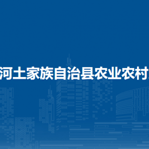 沿河土家族自治縣農(nóng)業(yè)農(nóng)村局各部門負(fù)責(zé)人及聯(lián)系電話