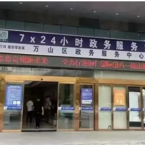 銅仁市萬山區(qū)政務(wù)服務(wù)中心各部門負(fù)責(zé)人及聯(lián)系電話