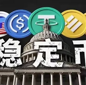 美國人真瘋了！大張旗鼓搞個穩(wěn)定幣意欲何為？