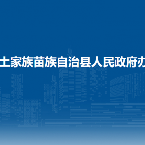 印江自治縣人民政府辦公室各部門(mén)負(fù)責(zé)人及聯(lián)系電話(huà)