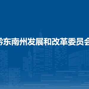 黔東南州教育招生考試中心負責人及聯(lián)系電話