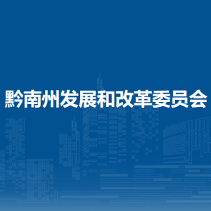 黔南州價格認證中心