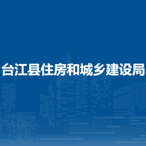 臺江縣住房和城鄉(xiāng)建設(shè)局各部門負(fù)責(zé)人及聯(lián)系電話