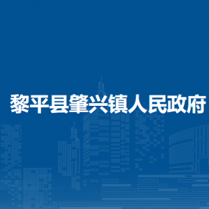 黎平縣肇興鎮(zhèn)政府各部門負責人及聯(lián)系電話