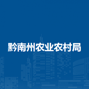 黔南州養(yǎng)殖業(yè)發(fā)展中心