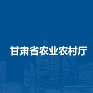 甘肅省綿羊繁育技術(shù)推廣站