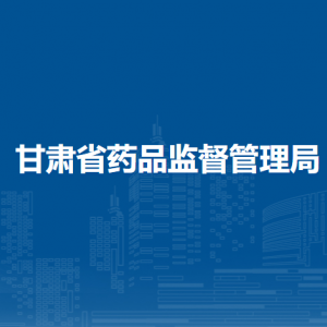 甘肅省產(chǎn)品質(zhì)量監(jiān)督檢驗(yàn)研究院