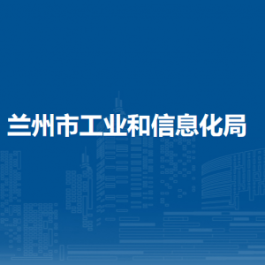 蘭州通信網(wǎng)絡(luò)保障中心