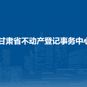 甘肅省地質(zhì)災(zāi)害治理中心