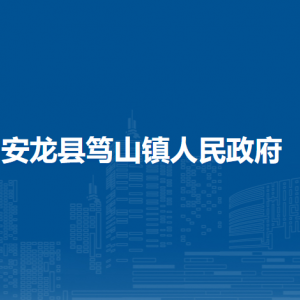 安龍縣篤山鎮(zhèn)政府各部門負(fù)責(zé)人及聯(lián)系電話