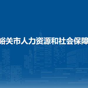 嘉峪關市全市社會保險經辦窗口咨詢電話