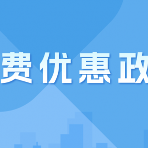 跨境電商出口海外倉(cāng)出口退（免）稅操作指南