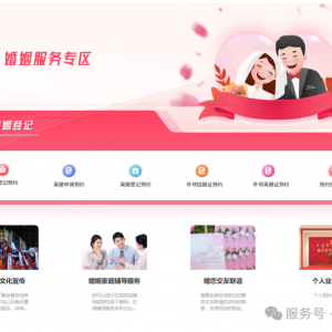 使用蒙速辦APP進行“結婚登記預約”辦事操作指南