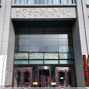 烏蘭察布市集寧區(qū)政務(wù)服務(wù)中心各辦事窗口工作時間和咨詢電話