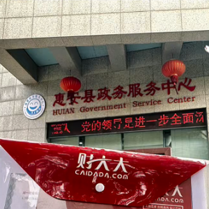 惠安縣政務(wù)服務(wù)中心辦事大廳各窗口業(yè)務(wù)咨詢電話