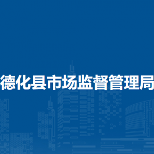 德化縣知識(shí)產(chǎn)權(quán)快速維護(hù)中心