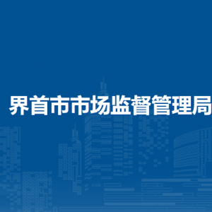 界首市消費者權(quán)益保護(hù)委員會秘書處