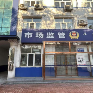 北京市通州區(qū)市場監(jiān)督管理局各辦事窗口工作時(shí)間和聯(lián)系電話