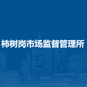 肥西縣上派鎮(zhèn)各村、社區(qū)地址負(fù)責(zé)人及聯(lián)系電話