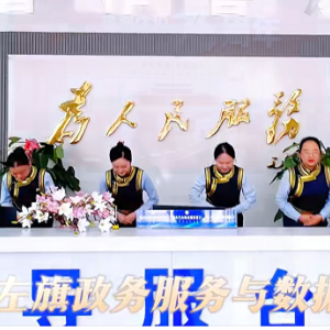 阿拉善左旗政務(wù)服務(wù)中心各辦事窗口工作時間和咨詢電話