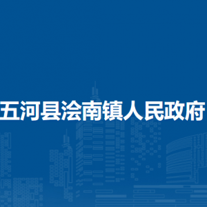 五河縣澮南鎮(zhèn)政府為民服務(wù)中心