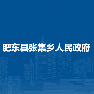 肥東縣牌坊回族滿族鄉(xiāng)政府各部門負(fù)責(zé)人及聯(lián)系電話