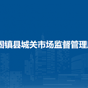 蚌埠市市場(chǎng)監(jiān)督管理局各級(jí)業(yè)務(wù)辦事窗口咨詢(xún)電話
