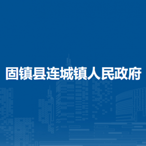 固鎮(zhèn)縣連城鎮(zhèn)綜合執(zhí)法隊(duì)