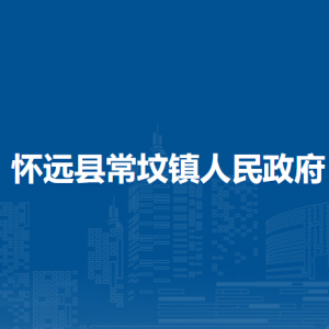 懷遠縣常墳鎮(zhèn)為民服務(wù)中心