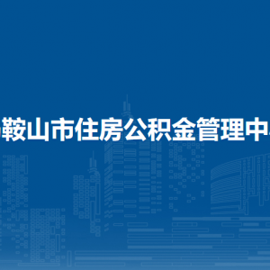 馬鞍山市住房公積金管理中心信息技術(shù)科