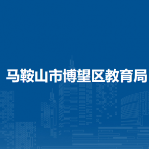 馬鞍山市陽光學校