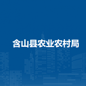 含山縣農業(yè)機械化技術學校