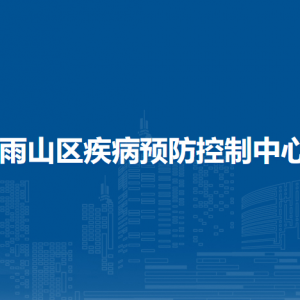 馬鞍山市雨山區(qū)雨山街道社區(qū)衛(wèi)生服務(wù)中心