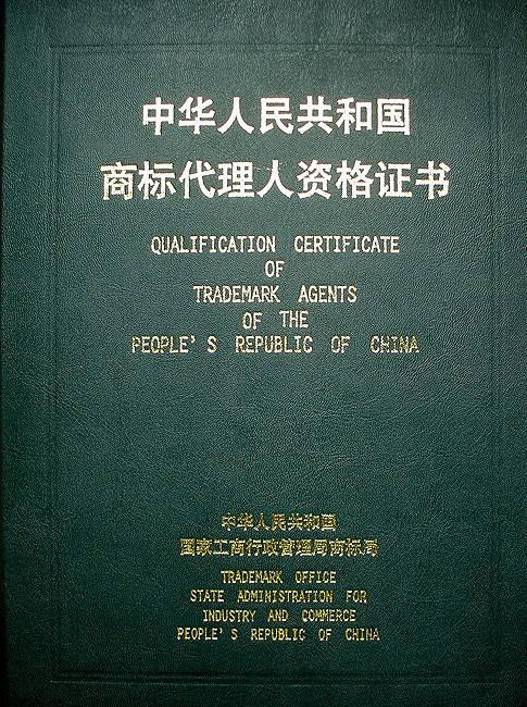 商標代理機構備案 商標代理機構備案