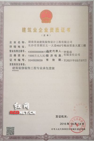 建筑裝修裝飾工程專業(yè)承包資質(zhì)