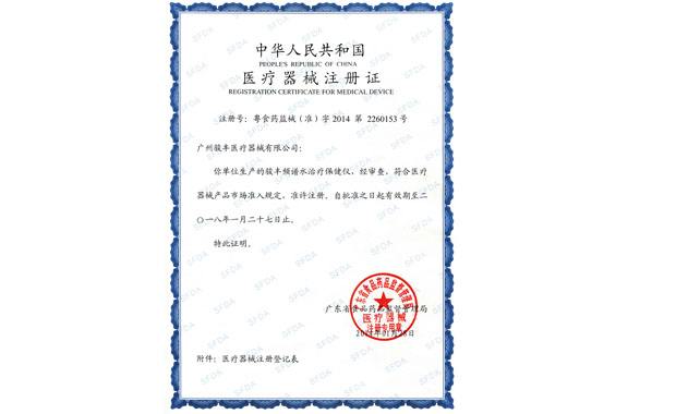 醫(yī)療器械注冊證 醫(yī)療器械注冊證