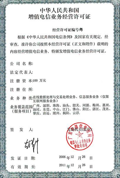 EDI許可證 EDI許可證