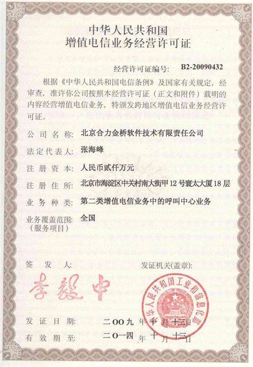 呼叫中心許可證 呼叫中心許可證