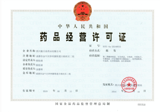 藥品經(jīng)營(yíng)許可證 藥品經(jīng)營(yíng)許可證