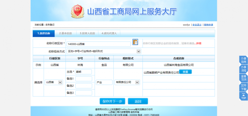（冠省名）名稱核準申請