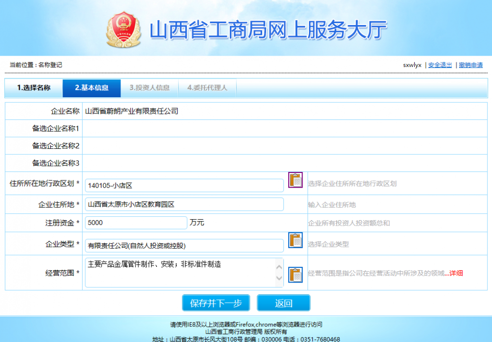 進入基本信息界面
