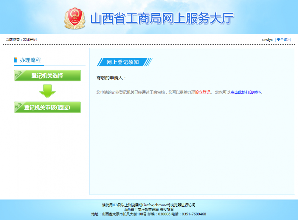 顯示登記機關審核（通過）