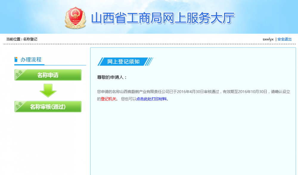 （冠省名）登記機關線上申請