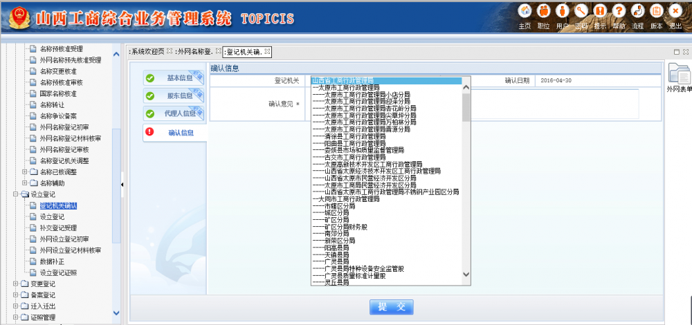 選擇企業(yè)登記機關