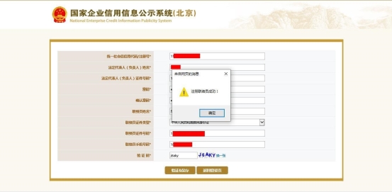 北京企業(yè)年報聯(lián)絡(luò)員注冊