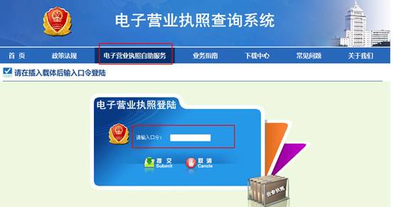 電子營業(yè)執(zhí)照查詢系統(tǒng)