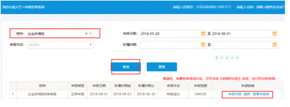 申報結(jié)果查詢