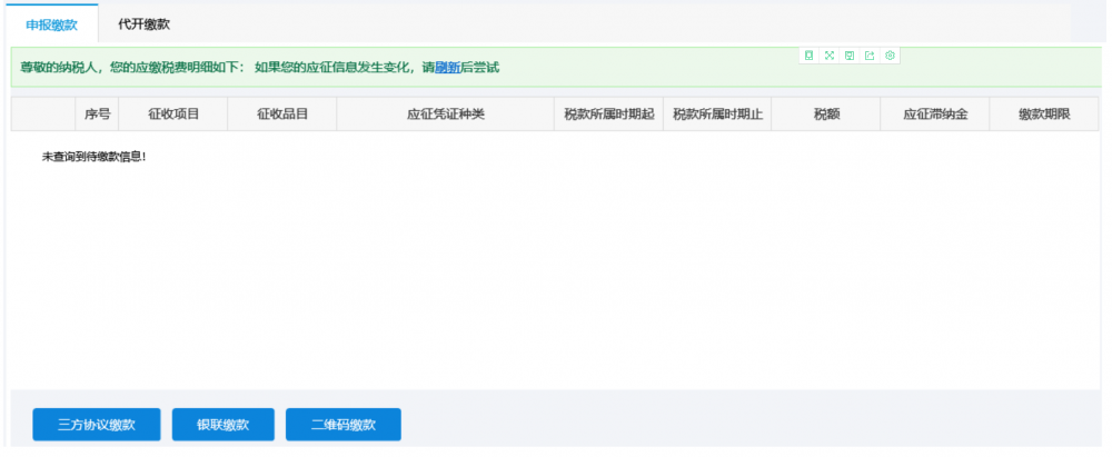 在“申報結(jié)果查詢”頁面，點(diǎn)擊【繳款】按鈕進(jìn)入繳款功能頁面