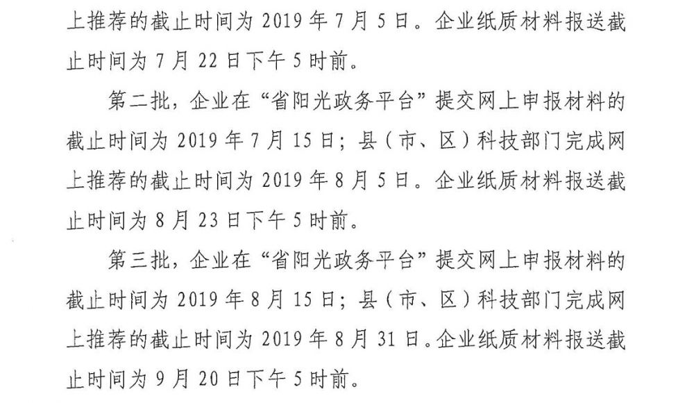 2019年揭陽市高新技術(shù)企業(yè)認定申報時間 2019年揭陽市高新技術(shù)企業(yè)認定申報時間
