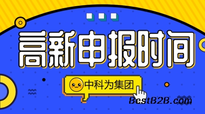高新技術(shù)企業(yè)認定申報時間